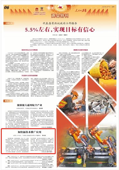 國是之窗 | 以系統(tǒng)化思維加快新技術(shù)推廣應用 筑牢高質(zhì)量發(fā)展科技基石